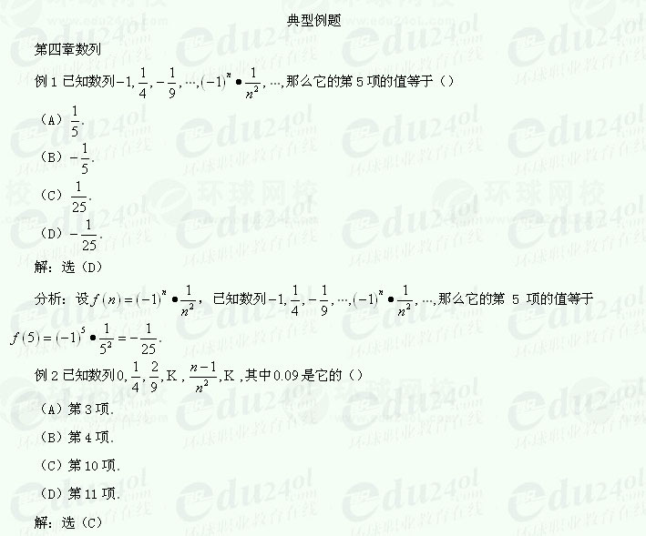 【江苏成考】复习资料文科数学讲义10